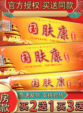 国夫康国肤康抑菌乳膏 皮肤外用草本软膏正品