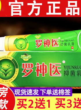 苗老弟罗神 医草本乳膏正品罗神 医皮肤外用软膏