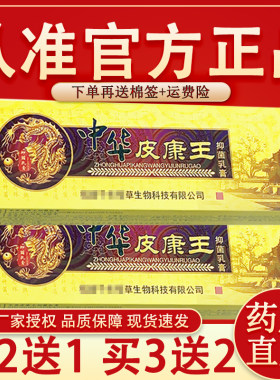 大营球越洋中华皮康王草本软膏 千年奇草中华皮康王外用乳膏