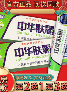 灵芙中华肤霸草本抑菌乳膏 官方正品】皮肤外用草本抑菌软膏
