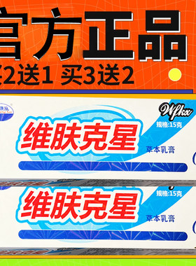 康海维肤克软膏 维肤星外用草本乳膏正品