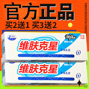 康海维肤克软膏 维肤星外用草本乳膏正品