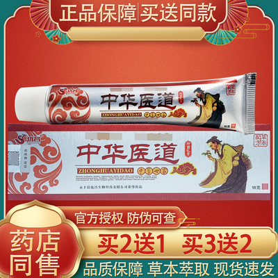 优昌中华医道草本抑菌乳膏