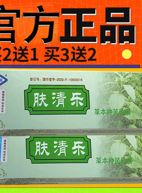 恒毅肤清乐外用软膏 夫清乐外用草本抑菌乳膏15g 正品
