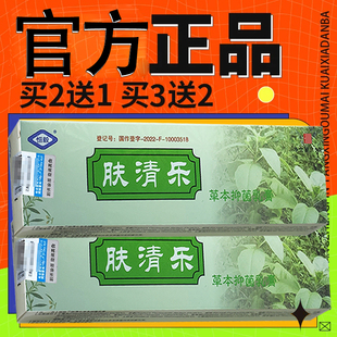 恒毅肤清乐外用软膏 夫清乐外用草本抑菌乳膏15g 正品
