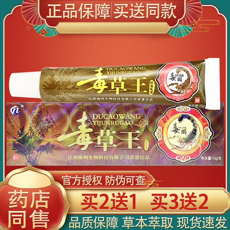毒草王草本抑菌乳膏正品