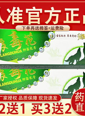 永康岭狼毒花草本抑菌膏 正品狼毒花皮肤外用草本乳膏狼毒花软膏