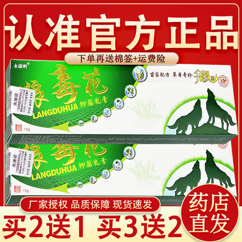 永康岭狼毒花草本抑菌膏 正品狼毒花皮肤外用草本乳膏狼毒花软膏