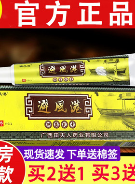 避风港草本乳膏官方正品避风港皮肤外用软膏