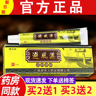 避风港草本乳膏官方正品避风港皮肤外用软膏