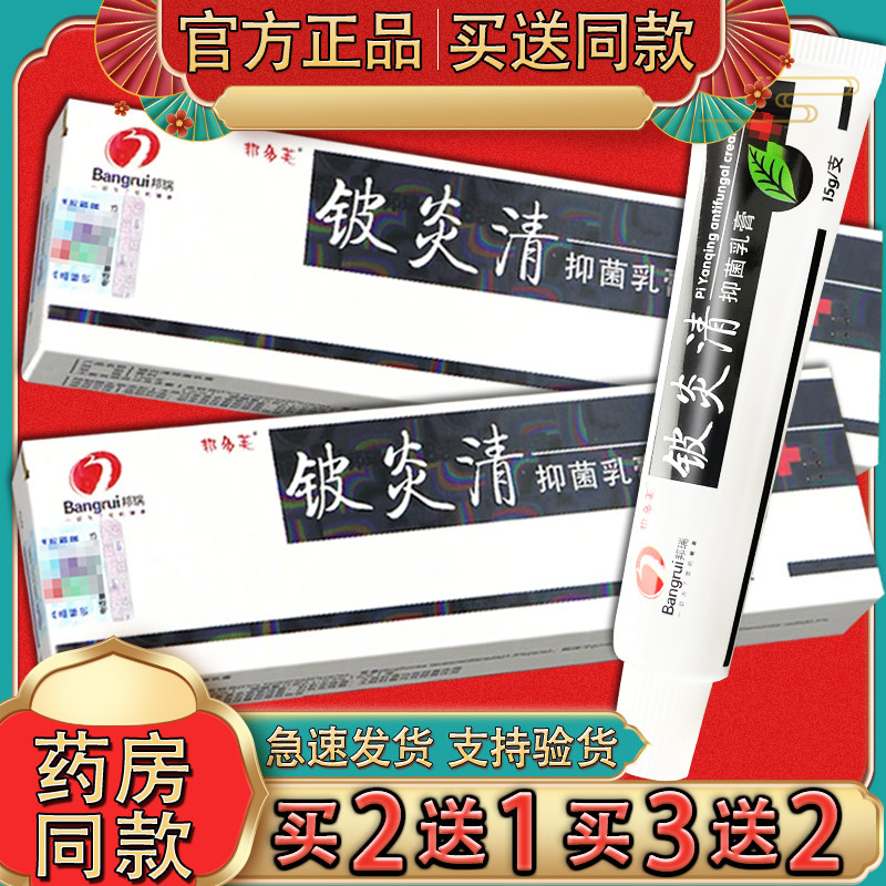 铍炎清草本抑菌乳膏官方正品邦多芙炎清乳膏铍炎清软膏