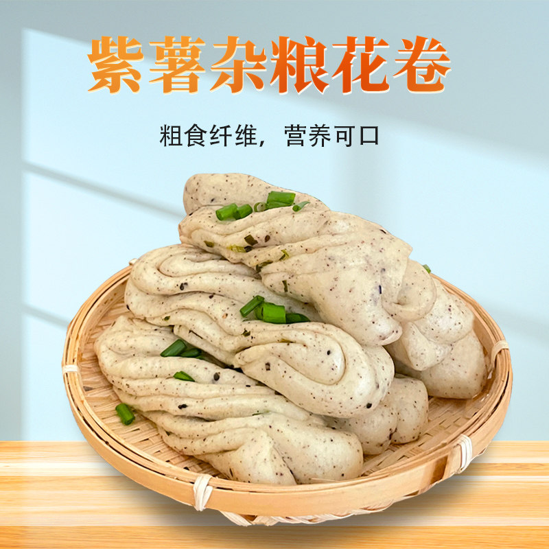 希森紫薯杂粮花卷包邮现做现发包包点