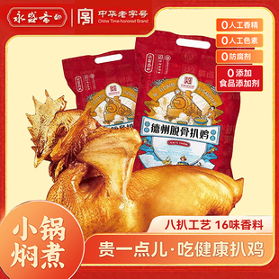 德州扒鸡中华老字号德州特产扒鸡烧鸡熟食卤味烧鸡永盛斋扒鸡