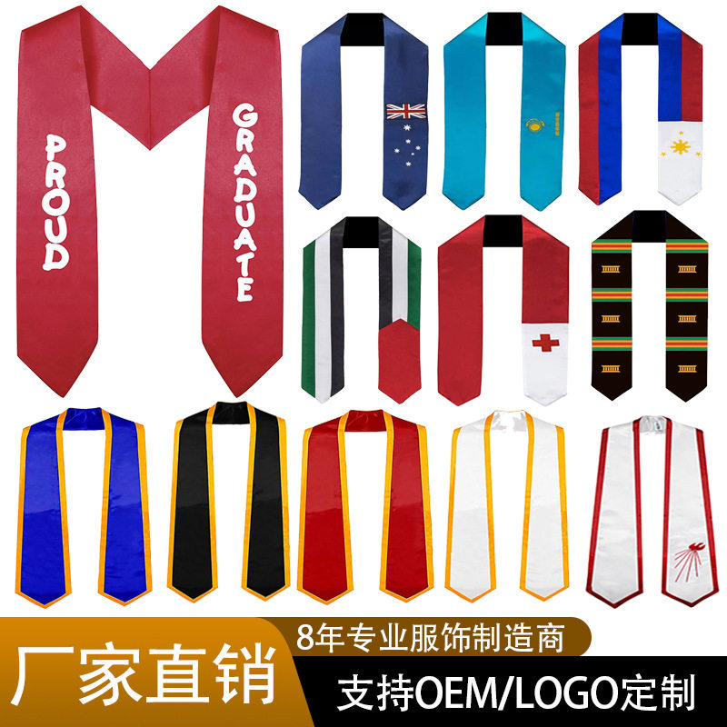 定制大学硕博士成人学士服毕业披肩绶带肩带印花刺绣礼仪彩色LOGO