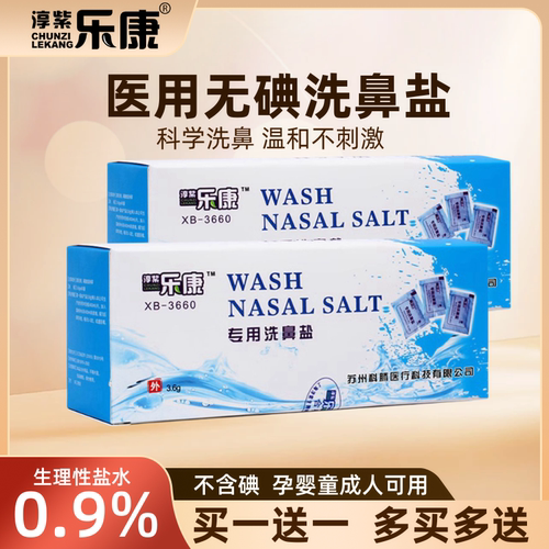 鼻腔冲洗器洗鼻子淳紫乐康