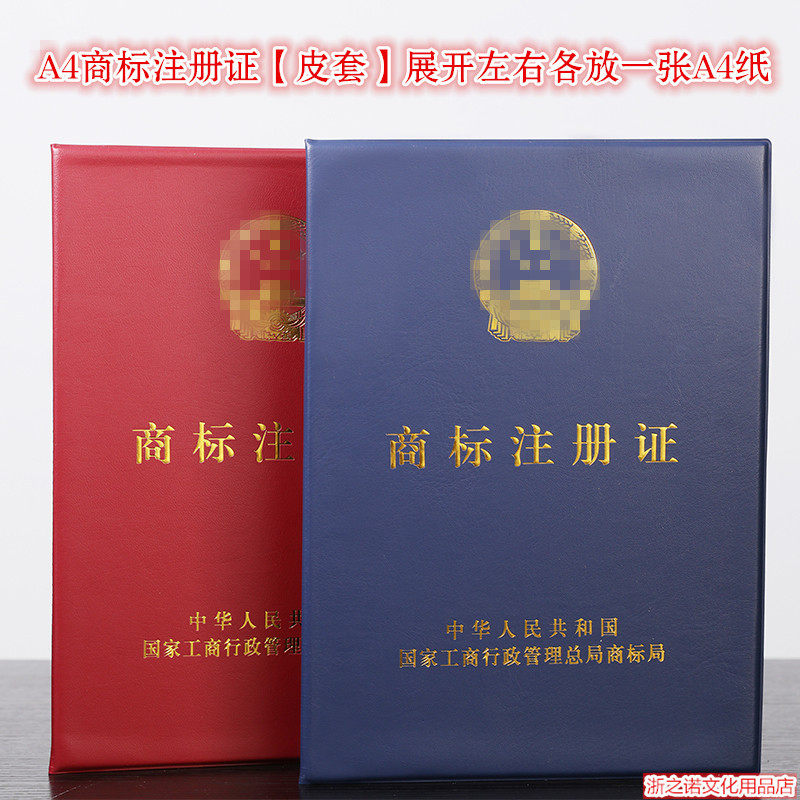 新款A4商标注册证书保护套注册证外壳棕红色封面封皮套烫金蓝色套