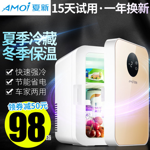 Amoi夏新车家两用冷冻冷藏冰箱
