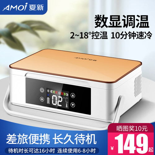 Amoi夏新胰岛素冷藏盒便携充电式