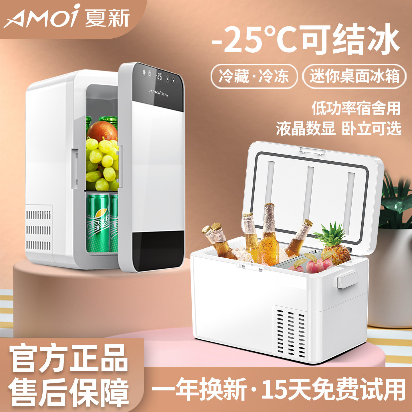 Amoi夏新迷你小冰箱宿舍家用租房办公室mini冷藏冷冻省电小型冰柜