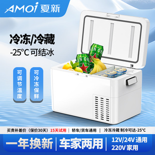 Amoi夏新车载迷你小冰箱12v24v通用车家两用冷藏冷冻汽车货车冰柜
