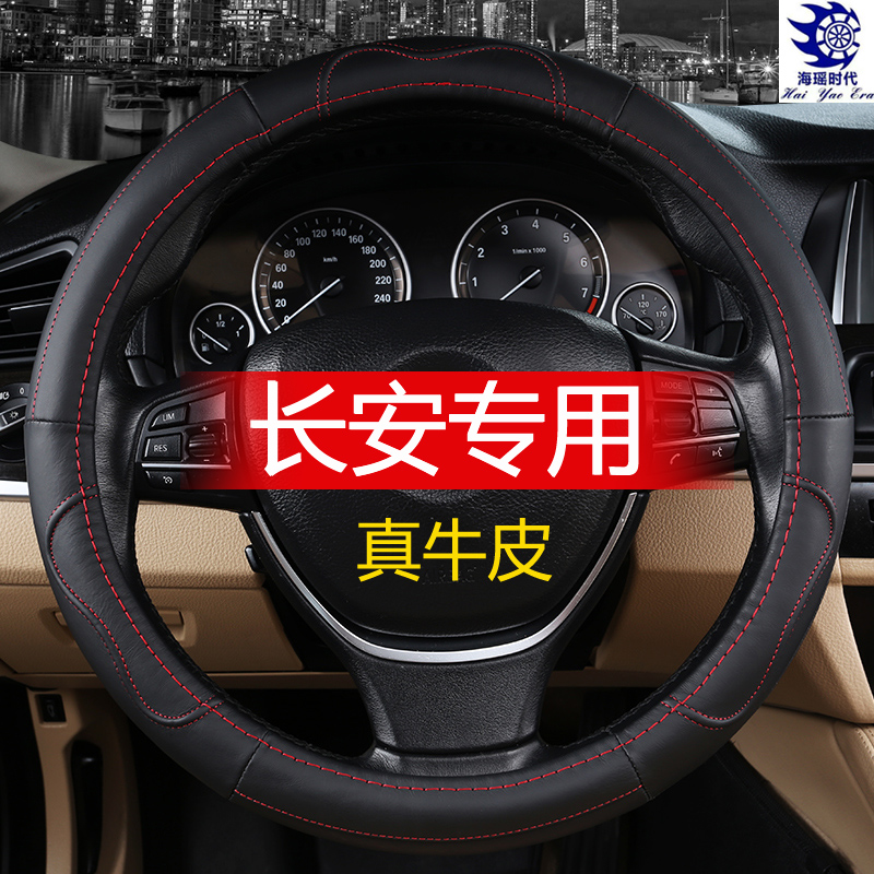 长安欧尚X70A欧诺s真皮a600a800二代汽车长安之星2代CX70方向盘套
