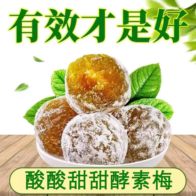 酵素梅正品青梅素梅果随便果梅子果冻增强版孝素梅子办公室零食