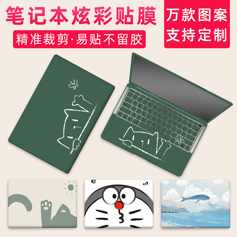 适用联想电脑贴纸扬天v14-iwl/are/iil/ada笔记本贴膜14寸外壳膜