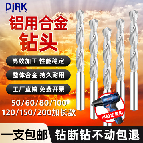 50/60/80/100/120/150/200总长加长铝用钻头整体钨钢钻头硬质合金