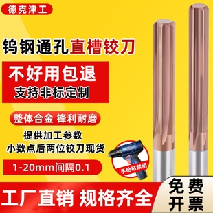 钨钢直槽涂层铰刀小数点1.1 20机用扩通孔硬质合金加长钢用绞刀H7