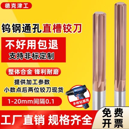 钨钢直槽涂层铰刀小数点1.1-20机用扩通孔硬质合金加长钢用绞刀H7