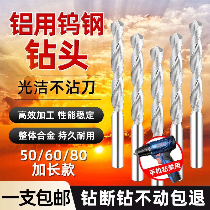加长款钨钢硬质合金钻头铝用铜铁专用乌钢麻花钻打孔50/60/80长