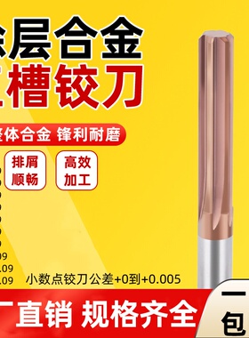 钨钢直槽涂层小数点铰刀机用硬质合金直柄非标3.01-12.09间隔0.01