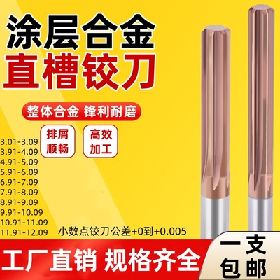 钨钢直槽涂层小数点铰刀机用硬质合金直柄非标3.01-12.09间隔0.01