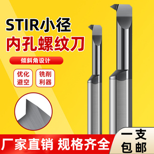 数控小径内孔牙刀STIR钨钢硬质合金内孔螺纹刀镗刀抗震车床车刀