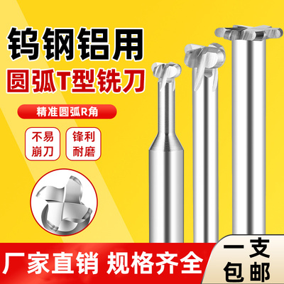 钨钢T型圆弧铣刀铝用整体硬质合金T型槽圆鼻铣刀t型R角开槽铣刀