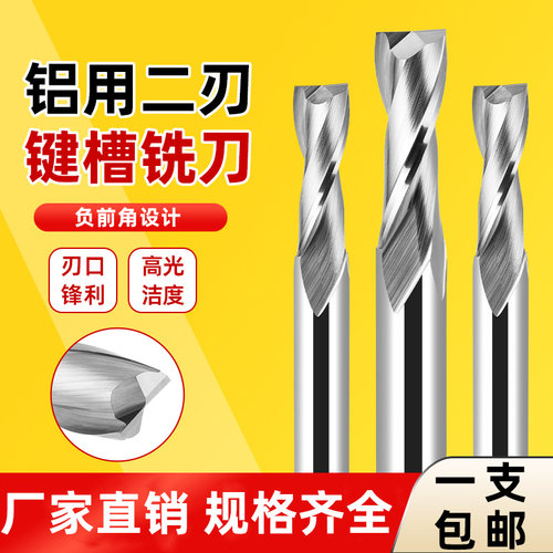 55度两刃铝用铣刀钨钢硬质合金键槽铝合金专用加长平底2刃立铣刀