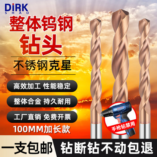 100长加长60度钨钢硬质合金钻头钢用超硬麻花钻数控涂层钻不锈钢