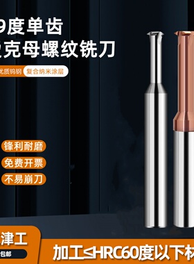 美制梯形ACME29度钨钢单齿螺纹铣刀 爱克母螺纹16-14-12-10-8-6牙