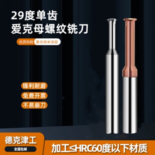 爱克母螺纹16 6牙 美制梯形ACME29度钨钢单齿螺纹铣刀
