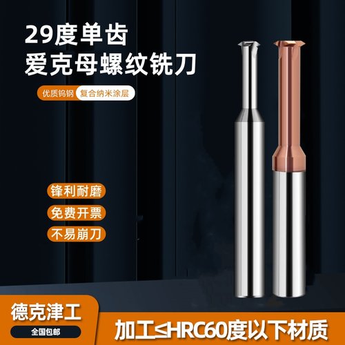 美制梯形ACME29度钨钢单齿螺纹铣刀 爱克母螺纹16-14-12-10-8-6牙