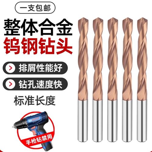 【官方推荐】55度钨钢钻头