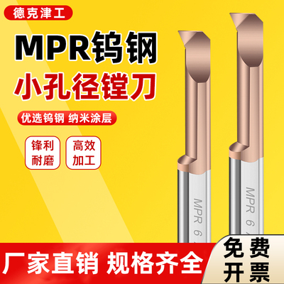 MPR仿形小孔径镗孔刀数控内孔小径镗刀抗震整体钨钢合金微型镗刀