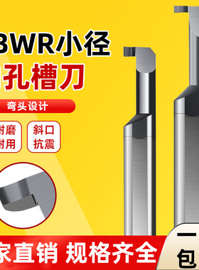 SBWR槽刀整体钨钢硬质合金涂层不锈钢用小径内孔切槽刀系列圆弧槽