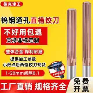 小数点1.00-12.10钨钢直槽涂层铰刀机用扩通孔硬质合金加长绞刀H7
