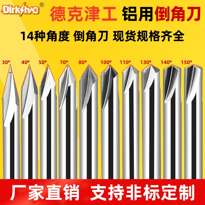 非标钨钢铝用倒角刀二刃30度40/50/70/80/100/110/130/140/150°