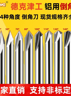 非标钨钢铝用倒角刀二刃30度40/50/70/80/100/110/130/140/150°
