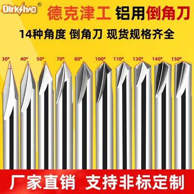 非标钨钢铝用倒角刀二刃30度40/50/70/80/100/110/130/140/150°