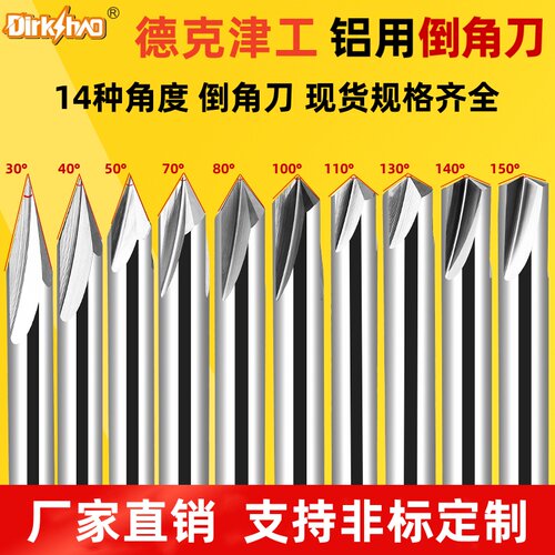 非标钨钢铝用倒角刀二刃30度40/50/70/80/100/110/130/140/150°