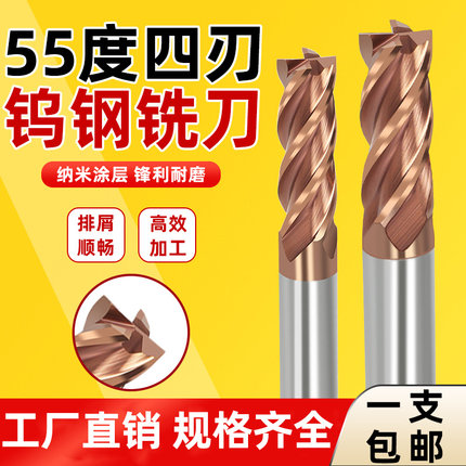 55度钨钢铣刀4刃钢用硬质合金加长平刀数控键槽cnc涂层四刃立铣刀