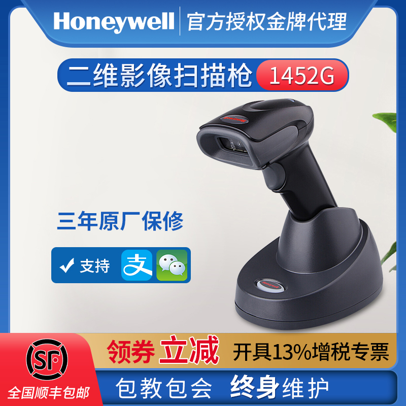 Honeywell Honeywell 1452G Two-dimensional code wireless Scanning gun Tablet phone Barcode scanning gun supermarket Pharmacyin the Office Equipment/Consumables/Related Services , Barcode Scanning/Collection equipment , Barcode Scanner  category - from Buy2taobao.com to provide professional Taobao agent buy service